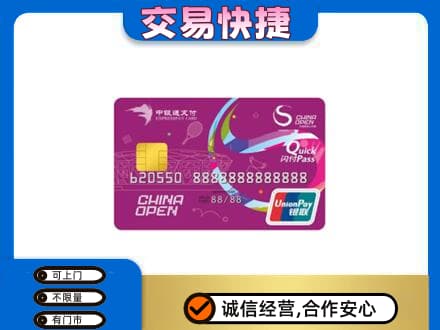 崇左江州区购物卡回收中银通支付卡.jpg