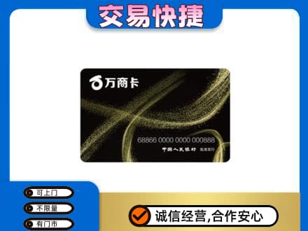 崇左江州区购物卡回收万商卡.jpg