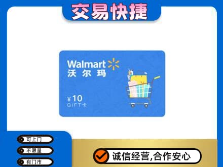 崇左江州区购物卡回收沃尔玛卡.jpg