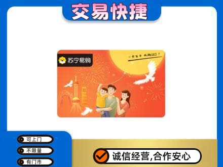 崇左江州区购物卡回收苏宁易购卡.jpg
