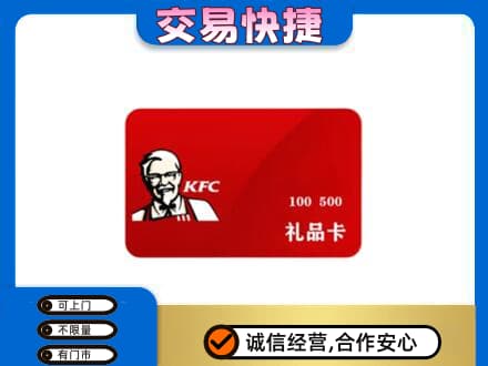 崇左江州区购物卡回收肯德基卡.jpg