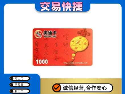 崇左江州区购物卡回收美通卡.jpg