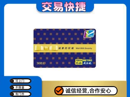 崇左江州区购物卡回收麦德龙卡.jpg