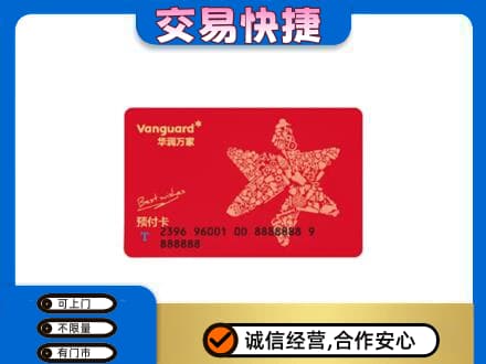 崇左江州区购物卡回收华润万家卡.jpg