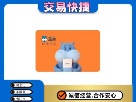 崇左江州区购物卡回收盒马生鲜卡.jpg
