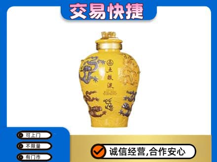 崇左江州区名酒回收五粮液九龙坛.jpg
